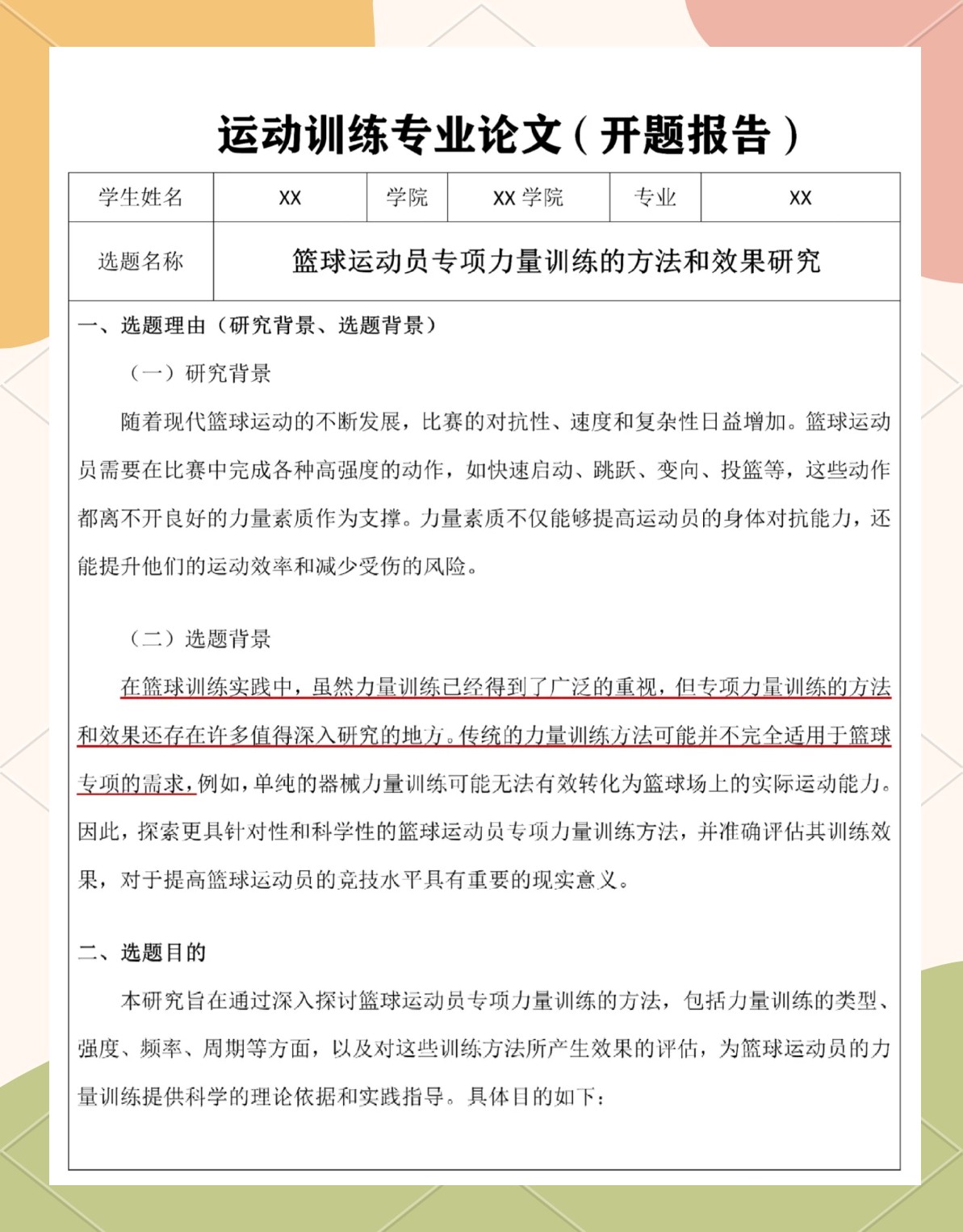 为什么篮球技术训练对球员发展如此重要_0